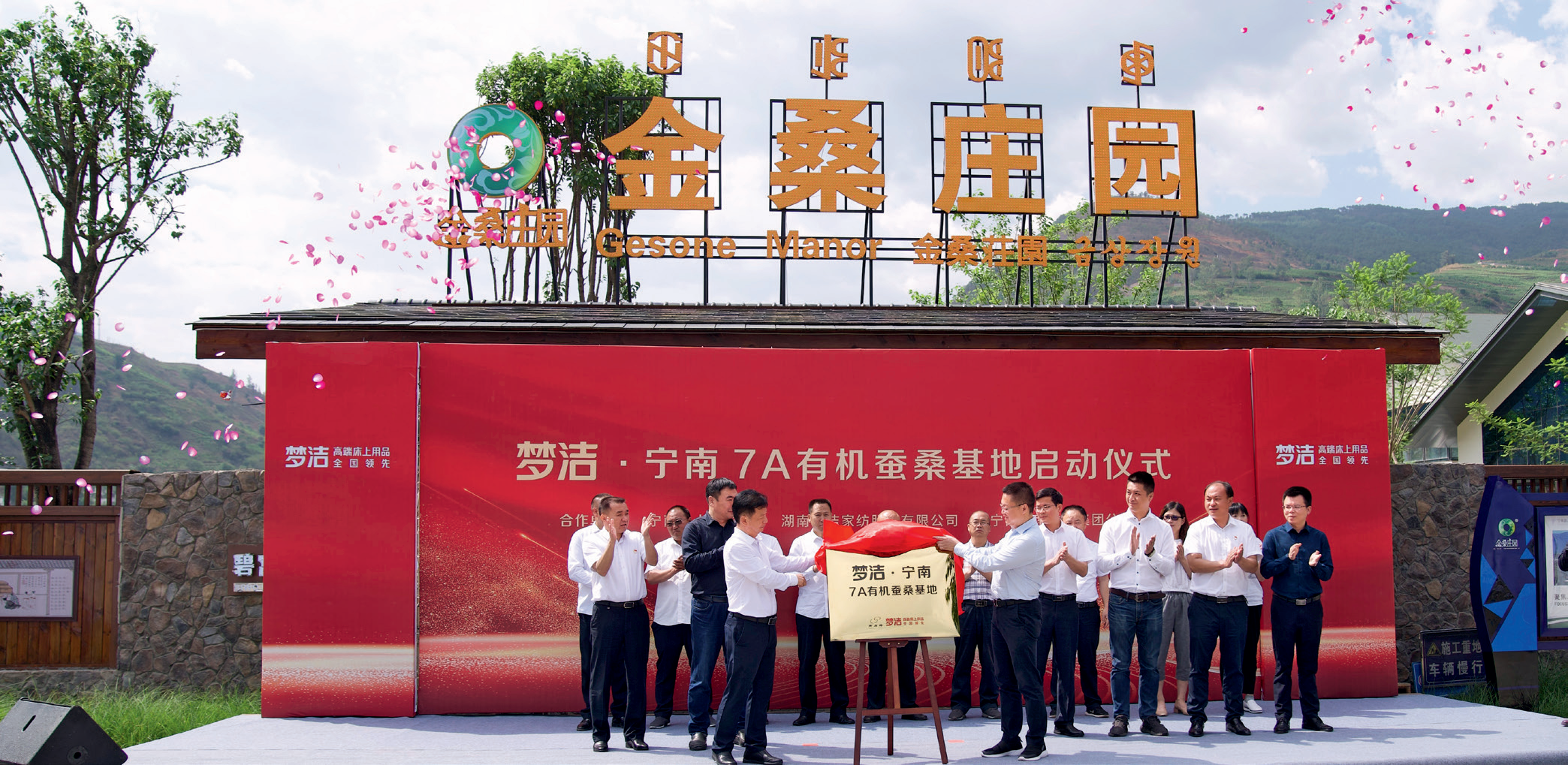 湖南梦洁家纺建设原料生产基地。