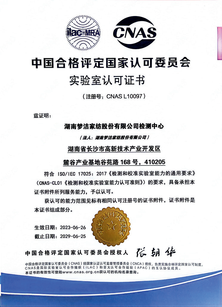 获CNAS认可证书。